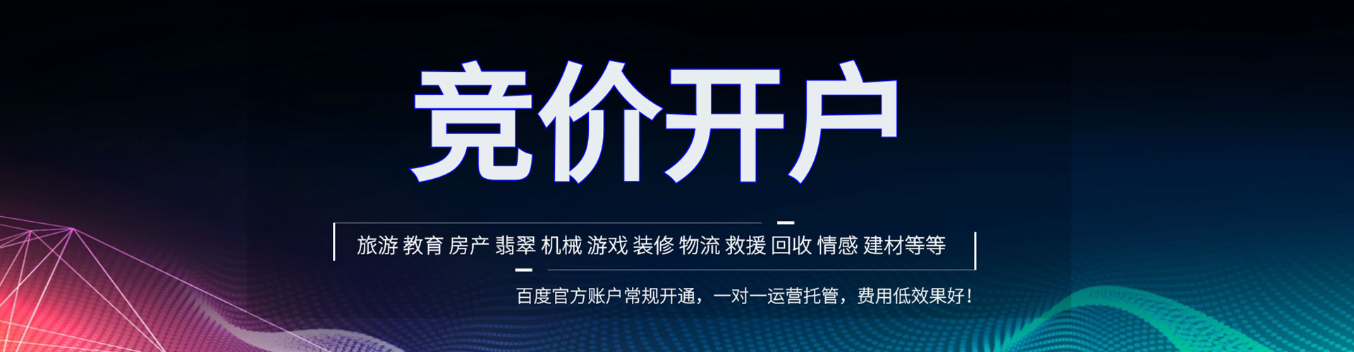 岭东推广开户